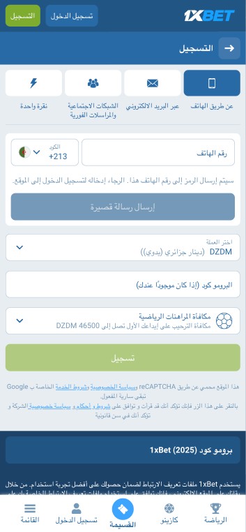 1xbet سجِّل الآن