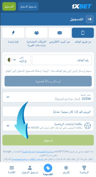 اكتمال التسجيل في التطبيق