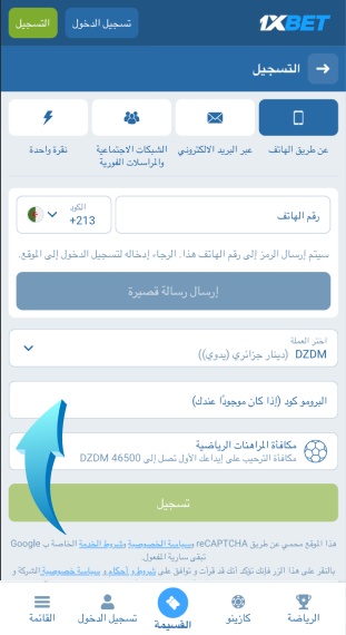 التطبيق أدخل الرمز الترويجي