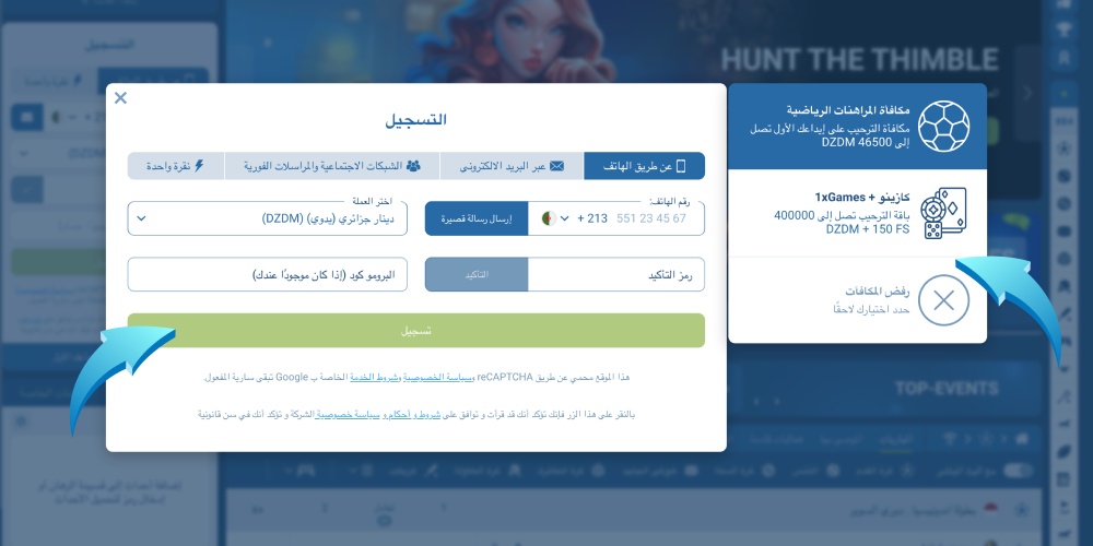 اختر المكافأة وأكمل التسجيل