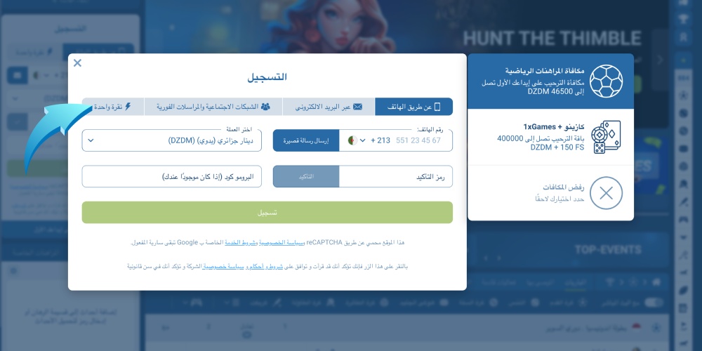 اختر طريقة التسجيل