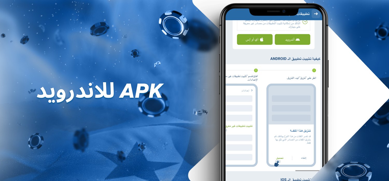 تحميل apk للأندرويد موبايل