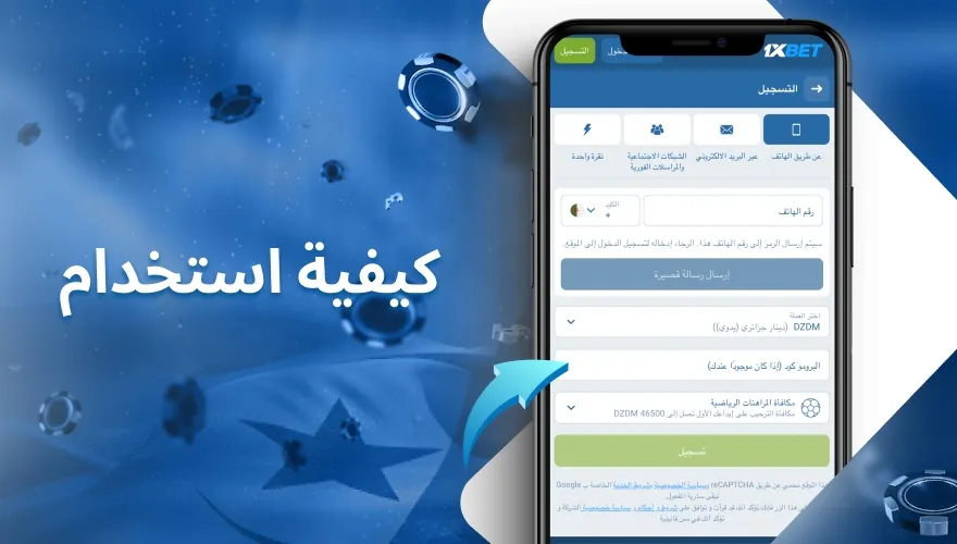 أدخل الرمز الترويجي عبر التطبيق