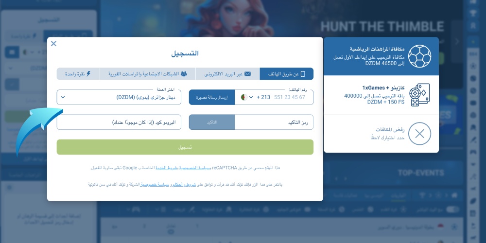 ملء استمارة التسجيل