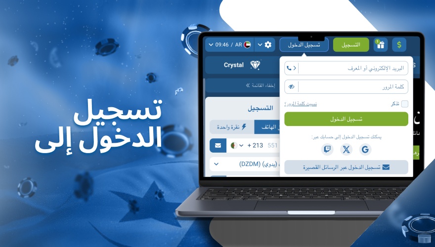 تسجيل الدخول إلى حساب 1xbet