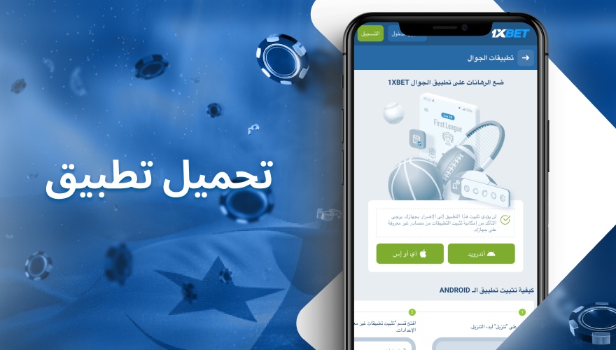 تطبيق الهاتف المحمول للأجهزة المختلفة