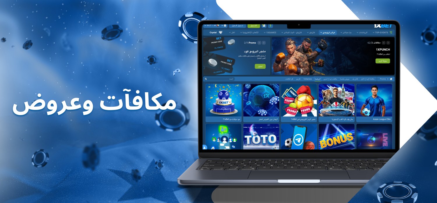 عروض ترويجية لمستخدمي الكازينو