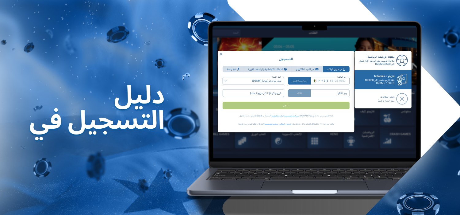 طرق التسجيل في منصة الكازينو