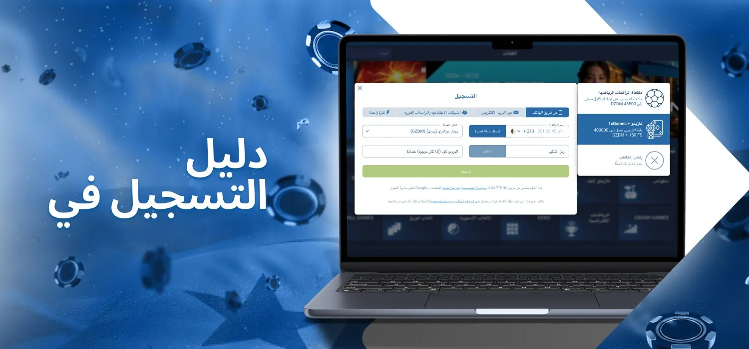 طرق التسجيل في منصة الكازينو