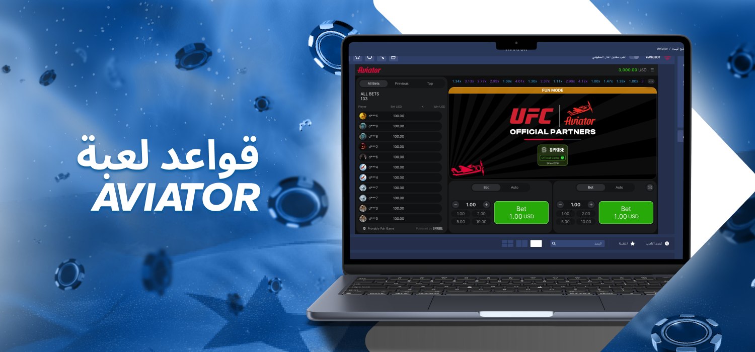 قواعد لعب الطيار في الكازينو